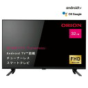 【5/1限定最大2000円OFFクーポン発行＆エントリーでポイント3倍！】 オリオン ORION AndroidTV搭載 スマートテレビ 32インチ SAFH321