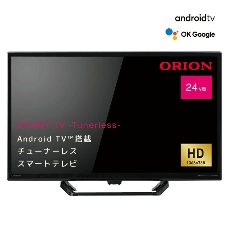 【5/20限定最大2000円OFFクーポン発行＆エントリーと楽天カード決済でポイント4倍】 オリオン AndroidTV搭載 スマートテレビ 24インチ SLHD241 ハイビジョン YouTube Netflix Amazon Prime Video対応 TVチューナー非搭載スマートディスプレイ