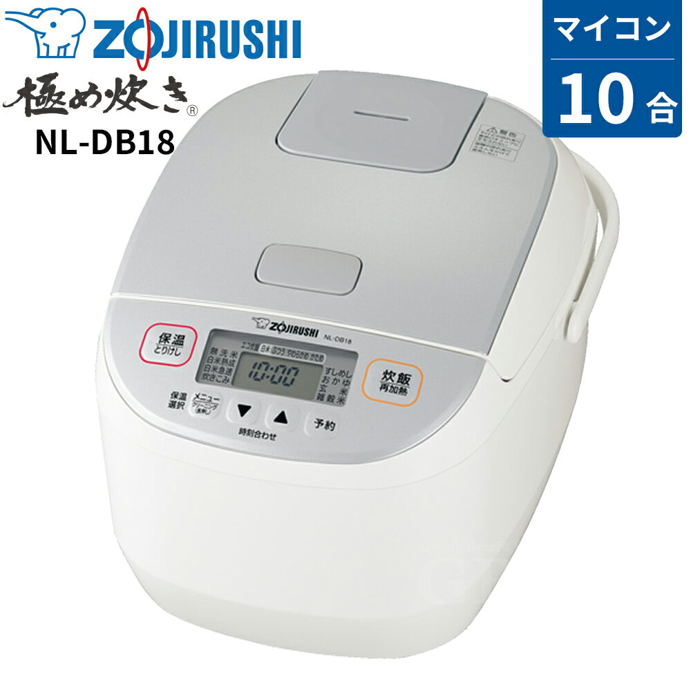【5/15限定最大3000円OFFクーポン発行＆エントリーでP4倍！更に全商品ポイント3倍！】 象印 ZOJIRUSHI 極め炊き 1升炊き 炊飯器 マイコン 炊飯ジャー ホワイト NL-DB18-WA