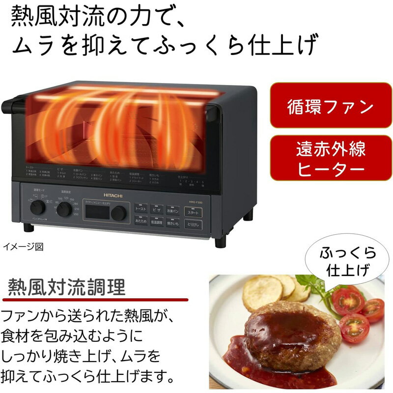 【6/1限定最大2000円OFFクーポン発行＆エントリーでポイント3倍！】 日立 HITACHI HMO-F300 オーブントースター ストーンブラック HMO-F300 B 2