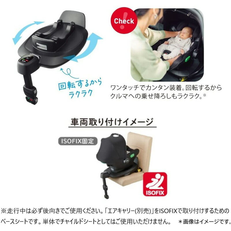 【6/20限定最大3000円OFFクーポン発行＆エントリーでP4倍！更に全商品ポイント3倍！】 アップリカ Aprica トラベルシステム ベース ブラック ワンタッチ取付 ベースシート ISOFIX固定 回転式 2160869 3