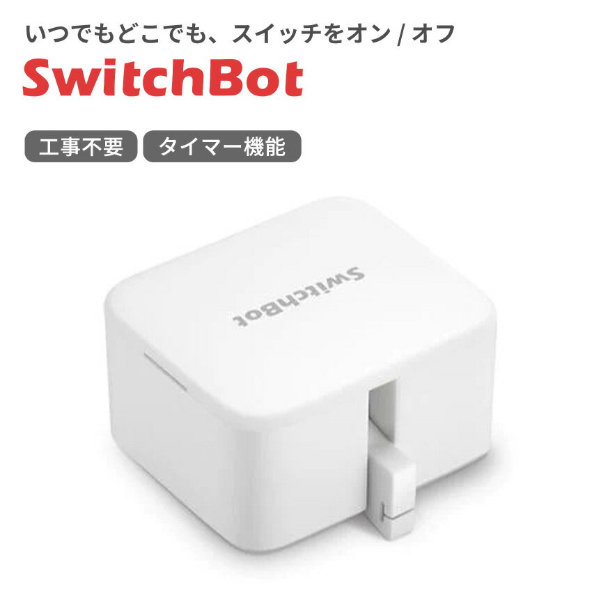 5月20日(月)24時間限定5と0つく日のエントリー＆楽天カード決済でポイント4倍に！更に最大2,000円OFFクーポン発行中必ずエントリー＆対象クーポンを取得してご購入お願い致します！ 当店限定クーポン 【商品の特徴】・軽量&コンパクトで、壁スイッチ・炊飯器・コーヒーメーカー・給湯器など様々なスイッチ・ボタンに適用です。・SwitchBotアプリには「押す」モードと「スイッチ」モードという2つの動作モードが選択可能。・スイッチ・ボタンを押すのみの場合は、「押す」モードを選び、スイッチのオン・オフを切替たいなら、「スイッチ」モードを選択してください。・交換可能なCR2型リチウム電池を使用して、約600日まで使用可能です。壁のタッチパネルに対応不可。【商品の仕様】寸法 : 43×37×24 mm重量 : 42 g材質：プラスチック、ABS樹脂対応機種：Android 5.0+、iOS 11.0+、watchOS 4.0+動作環境：0°C〜55°C / 20-85%RHBluetooth範囲：見通し 80 mBluetooth種類：Bluetooth Low Energy (BLE) Mesh対応サードパーティ：アレクサ、Googleアシスタント、Siriショートカット、IFTTT、SmartThings、LINE Clova、API 人気の SwitchBot スイッチボット スイッチ センサー プラグ 【単品】 SwitchBot スイッチボット ボット スマートスイッチ SWITCHBOT-W-GH 【2個セット】 SwitchBot スイッチボット ボット スマートスイッチ SWITCHBOT-W-GH 【3個セット】 SwitchBot スイッチボット ボット スマートスイッチ SWITCHBOT-W-GH 【4個セット】 SwitchBot スイッチボット ボット スマートスイッチ SWITCHBOT-W-GH 人気の SwitchBot スイッチボット スイッチ センサー プラグ 【単品】 SwitchBot スイッチボット ボット スマートスイッチ SWITCHBOT-B-GH 【2個セット】 SwitchBot スイッチボット ボット スマートスイッチ SWITCHBOT-B-GH 【3個セット】 SwitchBot スイッチボット ボット スマートスイッチ SWITCHBOT-B-GH 【4個セット】 SwitchBot スイッチボット ボット スマートスイッチ SWITCHBOT-B-GH ■■ SwitchBot（スイッチボット）一覧はこちら人気の SwitchBot スイッチボット スイッチ センサー プラグ 【単品】 SwitchBot スイッチボット ボット スマートスイッチ SWITCHBOT-W-GH 【2個セット】 SwitchBot スイッチボット ボット スマートスイッチ SWITCHBOT-W-GH 【3個セット】 SwitchBot スイッチボット ボット スマートスイッチ SWITCHBOT-W-GH 【4個セット】 SwitchBot スイッチボット ボット スマートスイッチ SWITCHBOT-W-GH 人気の SwitchBot スイッチボット スイッチ センサー プラグ 【単品】 SwitchBot スイッチボット ボット スマートスイッチ SWITCHBOT-B-GH 【2個セット】 SwitchBot スイッチボット ボット スマートスイッチ SWITCHBOT-B-GH 【3個セット】 SwitchBot スイッチボット ボット スマートスイッチ SWITCHBOT-B-GH 【4個セット】 SwitchBot スイッチボット ボット スマートスイッチ SWITCHBOT-B-GH ■■ SwitchBot（スイッチボット）一覧はこちら