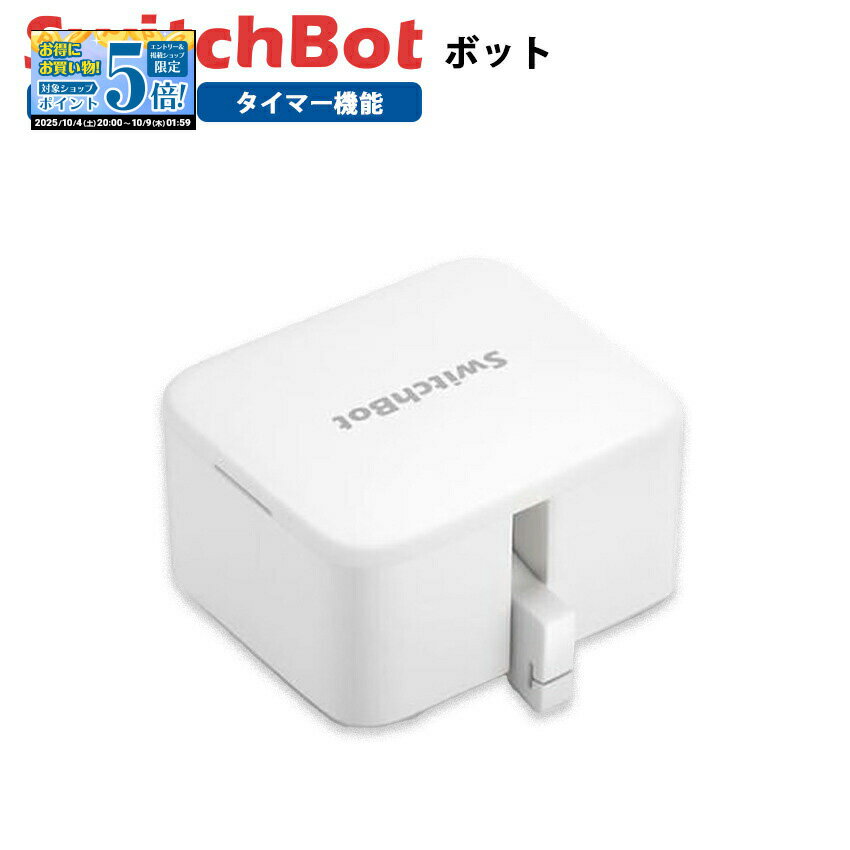 【 スイッチボット クーポン対象商品 】 SwitchBot スイッチボット Switchbotボット 白 スマートスイッチ SWITCHBOT-W-GH スイッチ スマートリモコン スマホ スマート家電 リモコン