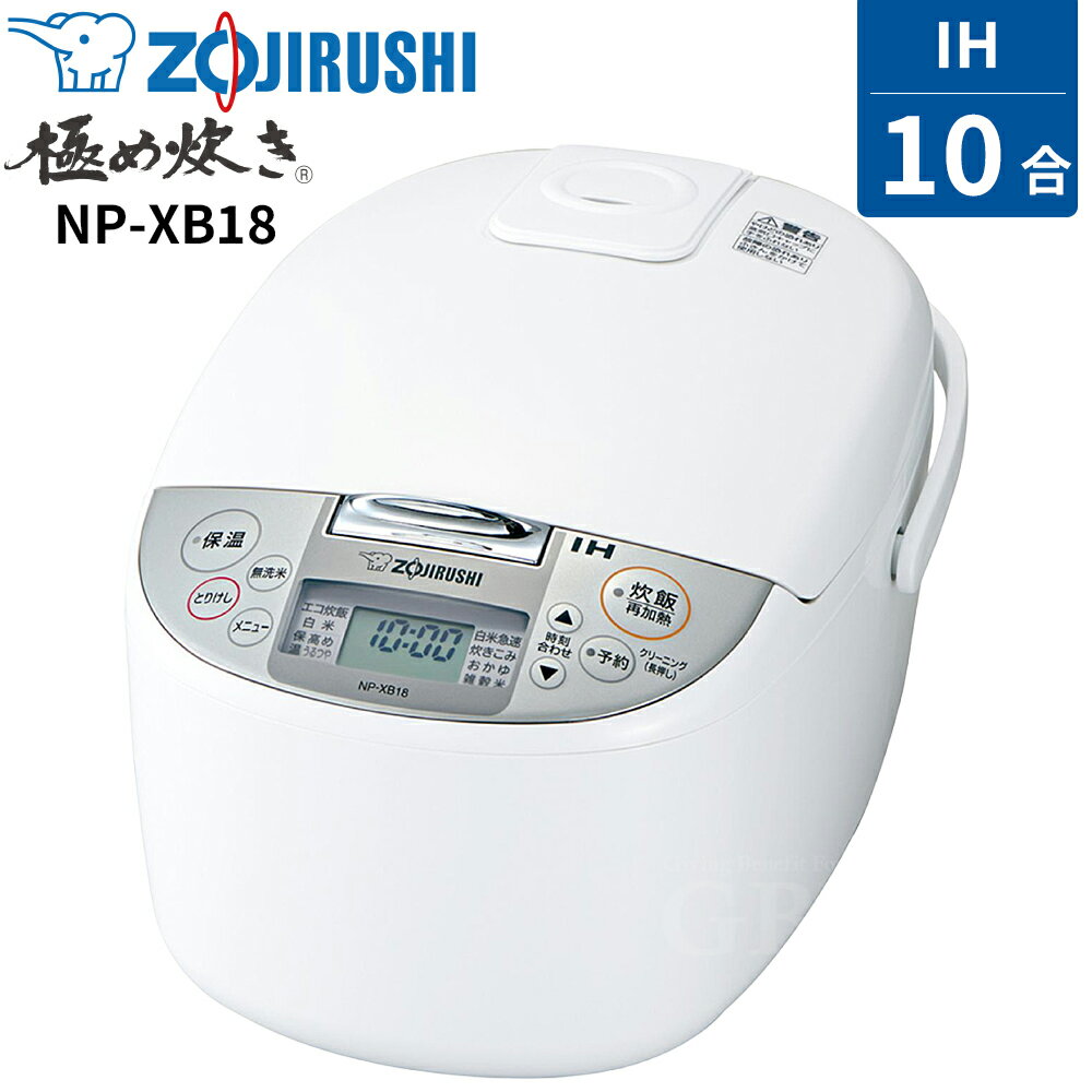 【5/15限定最大3000円OFFクーポン発行＆エントリーでP4倍！更に全商品ポイント3倍！】 象印 ZOJIRUSHI IH炊飯ジャー 極め炊き ホワイト 炊飯器 一升 IH式 NP-XB18-WA
