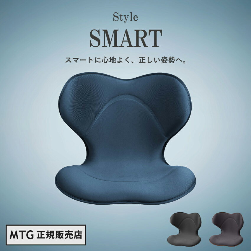 楽天GBFT Online【 MTG正規販売店 】 MTG Style スタイル スマート 骨盤サポートチェア ネイビー YS-AK20A