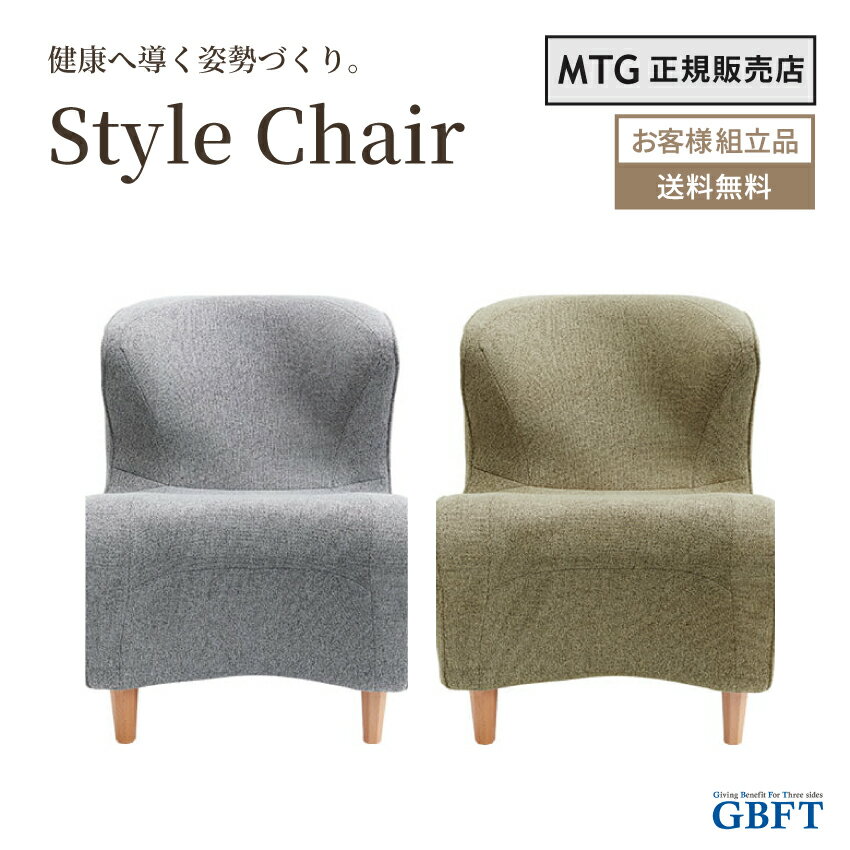 【 MTG正規販売店 】 MTG Style Chair DC グレー オリーブグリーン スタイルチェア チェア 姿勢矯正 健康器具 YS-BA-14A YS-BA-11A