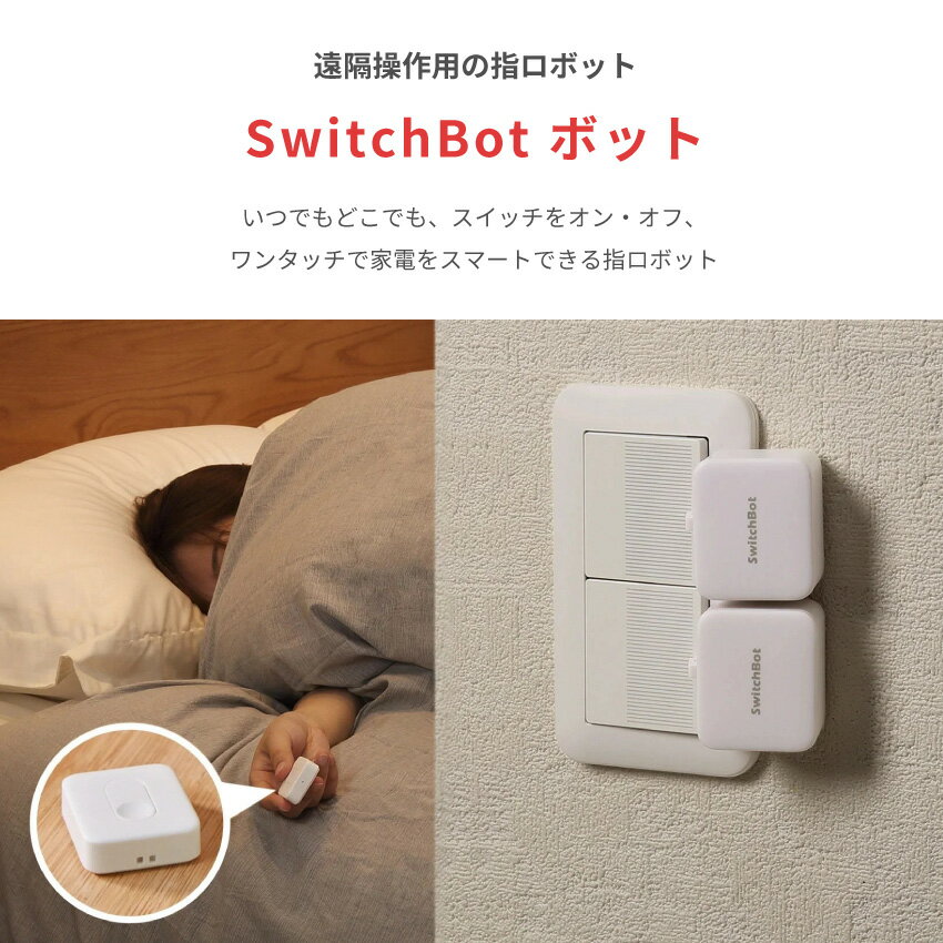 �ڤ����ʥ��åȡ� SwitchBot �����å��ܥå� �ܥå� ��4�ĥ��åȡ� �� ���ޡ��ȥ����å� SWITCHBOT-W-GH