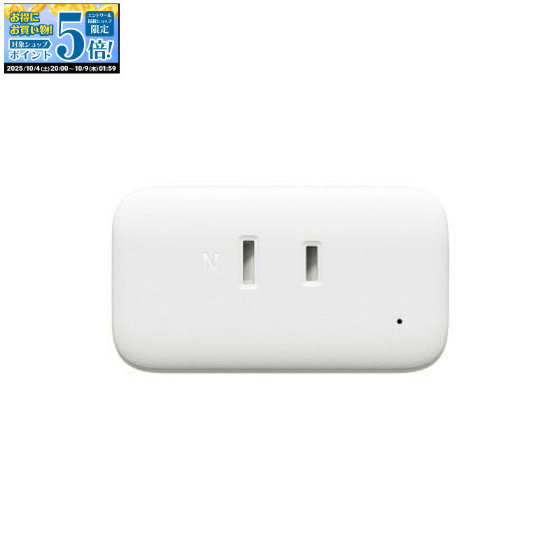 【 スイッチボット クーポン対象商品 】 SwitchBot スイッチボット SwitchBotプラグミニ スマートコンセント W2001400-GH タイマー スマート家電 音声 スマートホーム