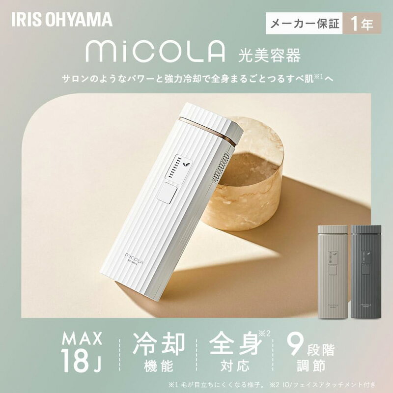 アイリスオーヤマ IRIS OHYAMA MiCOLA 光美容器 モカ LB-M101-T