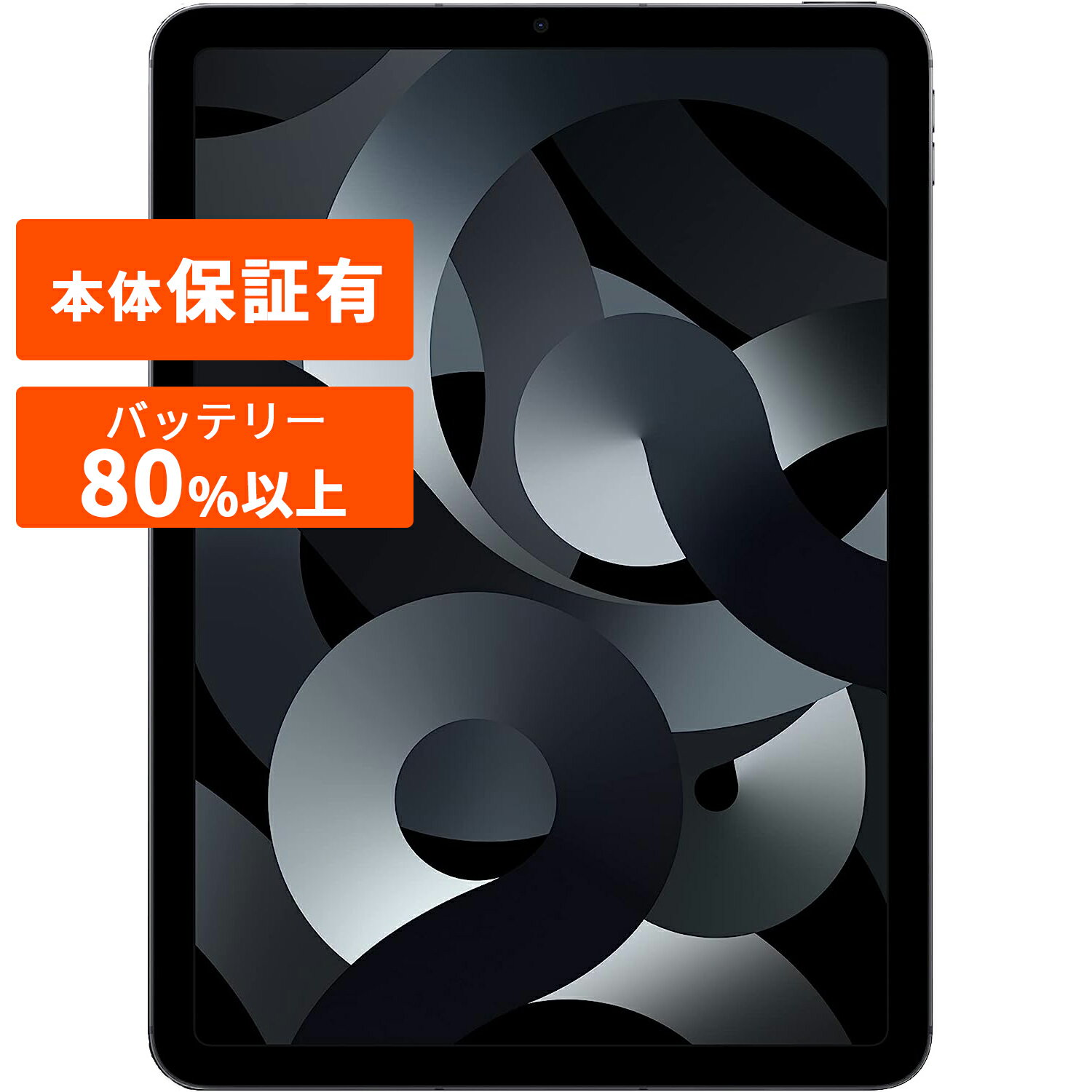 iPad Air 第5世代 本体 中古 整備済み品 Wi-Fi＋セルラーモデル 10.9インチ Apple アップル 【中古】 アイパッド iPadAir