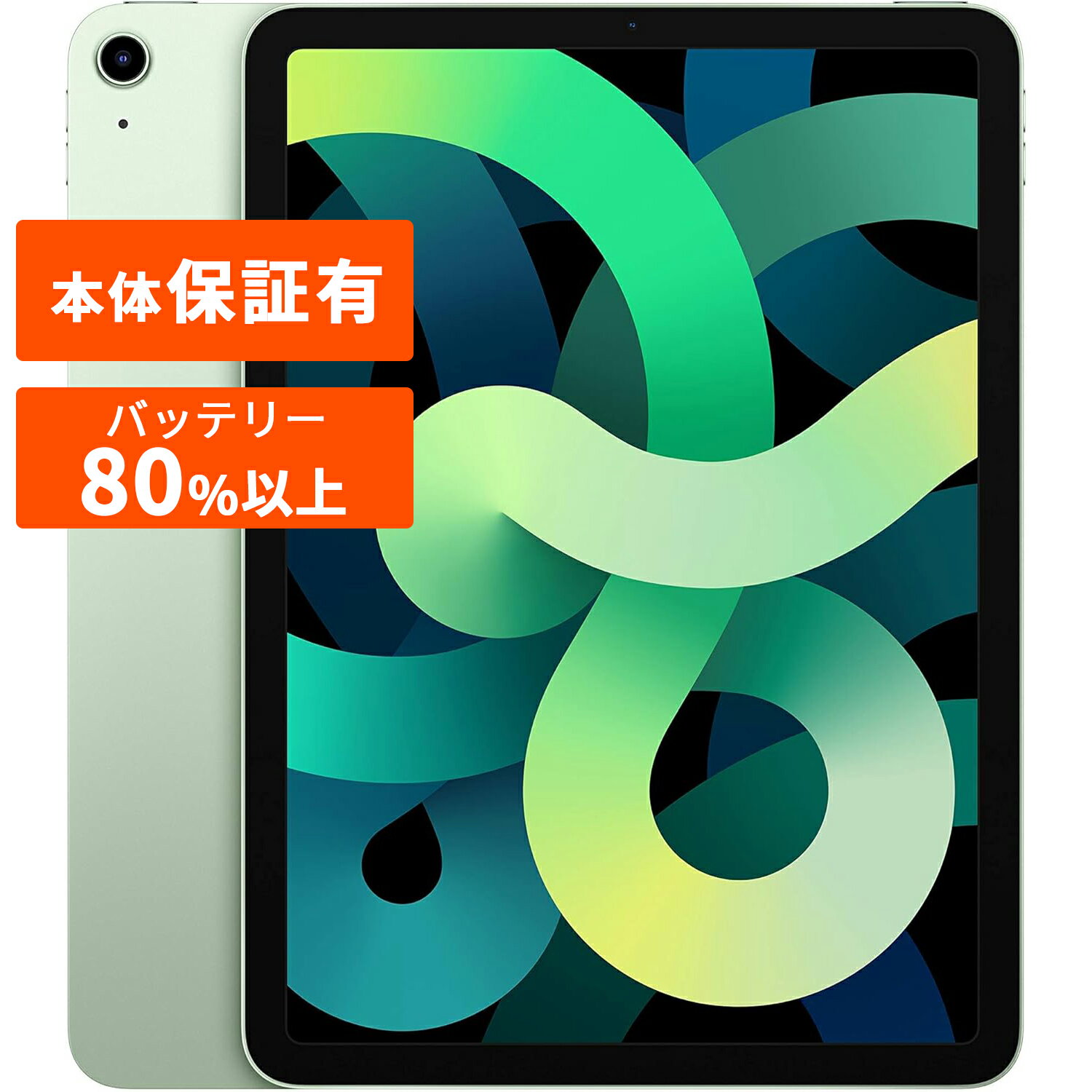 中古】 美品 iPad Air 第4世代 Wi-Fi 256GB グリーン 安心保証