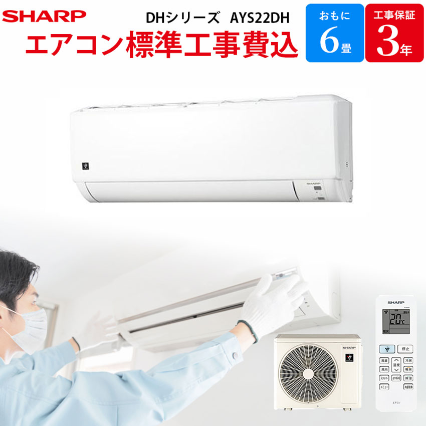 楽天市場】エアコン シャープ 6畳ay-h22h-wの通販 楽天市場】エアコン シャープ 6畳ay-h22h-wの通販