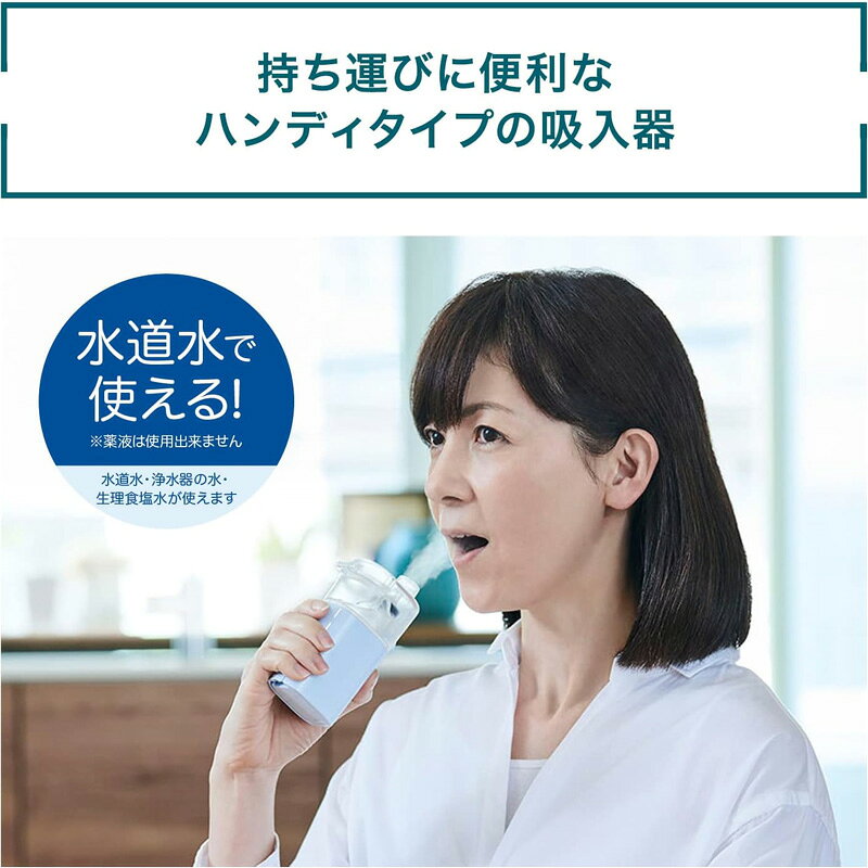 GBFT Onlineの【8/18限定最大2000円OFFクーポン発行＆エントリーでP4倍！】 オムロン OMRON ハンディ吸入器 NE-S20｜アングル2