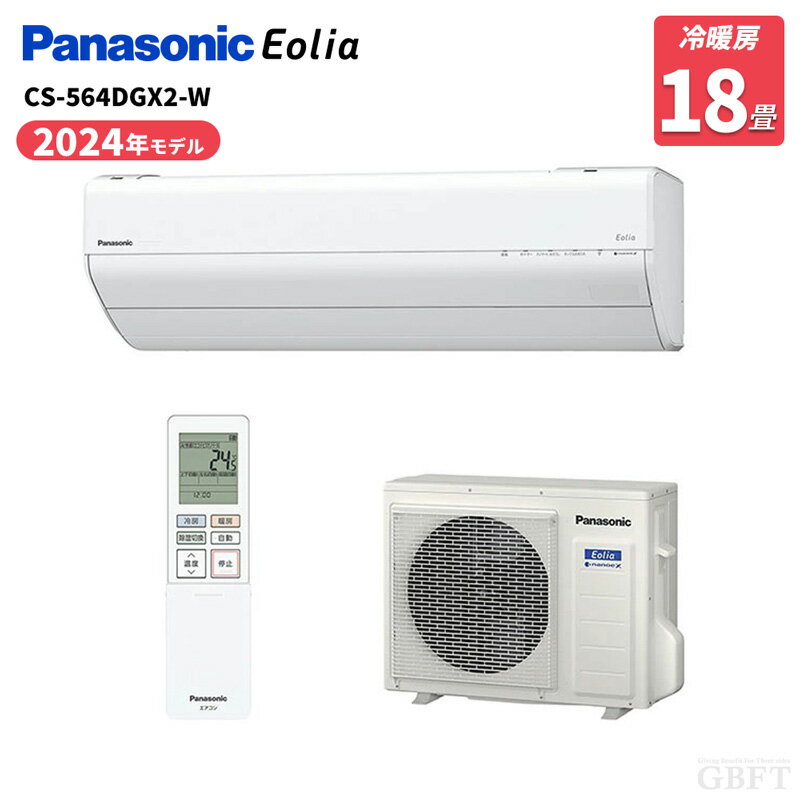 Rakuten - 【6/18限定最大2000円OFFクーポン発行＆エントリーでP4倍！】 パナソニック Panasonic ルームエアコン エオリア クリスタルホワイト 18畳 CS-564DGX2-W