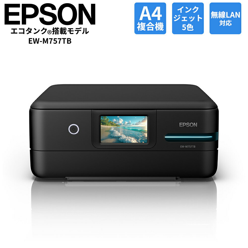 樂天商城 - 【4/20限定最大2000円OFFクーポン発行＆エントリーでP4倍！更に全商品ポイント3倍！】 EPSON エプソン インクジェットプリンター ブラック EW-M757TB 家庭用 エコタンク搭載モデル A4