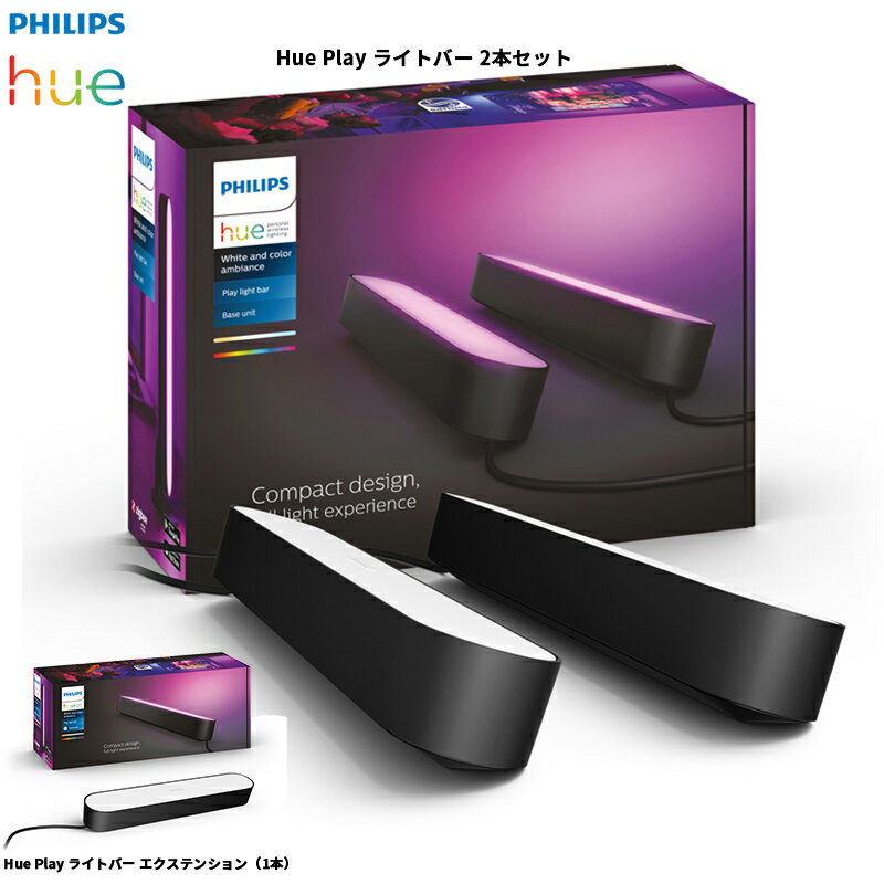 楽天市場】philips hue ライトバーの通販 楽天市場】philips hue ライトバーの通販