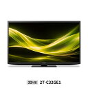 【8/1限定最大2000円OFFクーポン発行&エントリーでP3倍!更に全商品ポイント3倍!】 シャープ SHARP AQUOS 液晶テレビ 32インチ 2T-C...