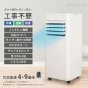 【5/18限定最大2000円OFFクーポン発行&エントリーで最大ポイント4倍】 Pure Luxe ポータブルクーラー PU-POCOAA 除湿機能付き タイマ...