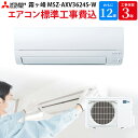 【5/18限定最大2000円OFFクーポン発行&エントリーで最大ポイント4倍】 三菱電機 MITSUBISHI 霧ヶ峰 【GBFT Online限定 標準工事費込み】 ルームエアコン ピュアホワイト MSZ-AXV3624S-W 12畳 200V