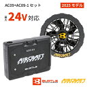 【6/20限定最大2000円OFFクーポン発行&エントリーでP4倍!更に全商品ポイント3倍!】 バートル エアークラフト AIRCRAFT AC09+AC09-...
