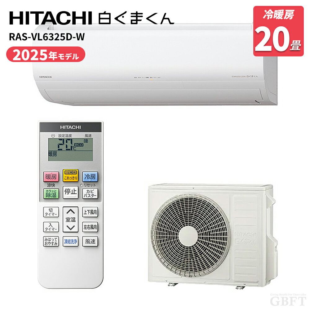 Rakuten - 【6/20限定最大3000円OFFクーポン発行＆エントリーでP4倍！更に全商品ポイント3倍！】 日立 HITACHI ステンレス・クリーン 白くまくん エアコン スターホワイト RAS-VL6325D-W 20畳 200V