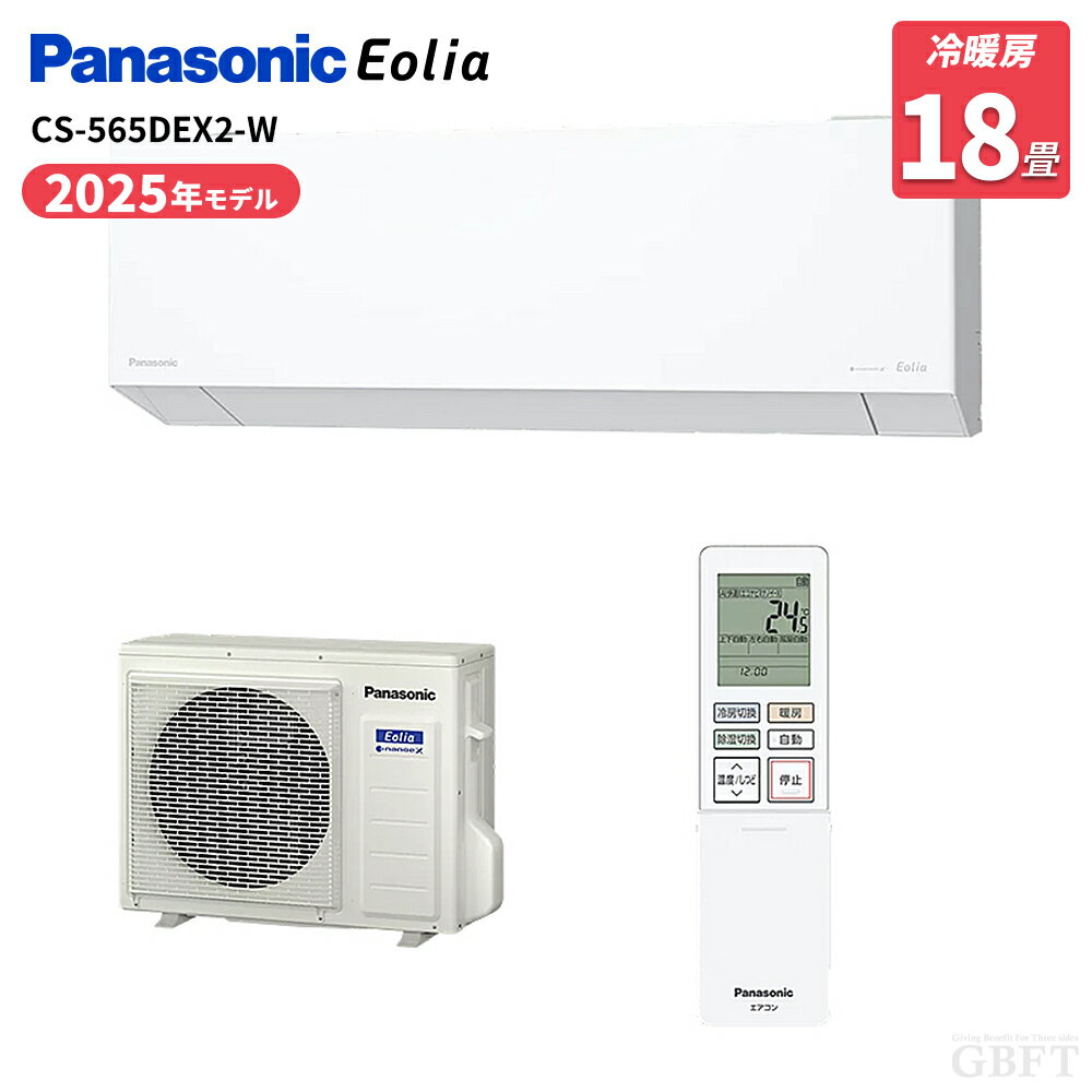 パナソニック Panasonic エアコン エオリア CS-565DEX2-W クリスタルホワイト 主に18畳用 5.6kW 200V
