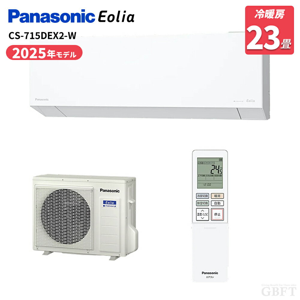 【6/1限定最大2000円OFFクーポン発行＆エントリーでP3倍！更に全商品ポイント3倍！】 パナソニック Panasonic エアコン エオリア CS-715DEX2-W クリスタルホワイト 主に23畳用 7.1kW 200V