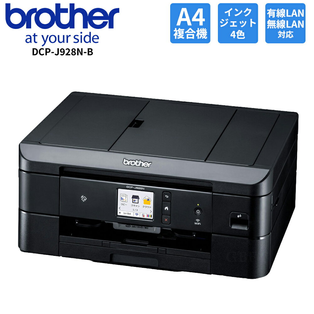 樂天商城 - 【4/18限定最大2000円OFFクーポン発行＆エントリーでP4倍！】 Brother ブラザー A4 インクジェット複合機 DCP-J928N-B プリビオ コピー スキャン ブラック