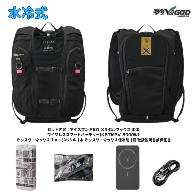 【9/15限定最大2000円OFFクーポン発行＆エントリーでP4倍！更に全商品ポイント3倍！】 YAMASHIN 山真製鋸 2026年モデル ICEMAN PRO PRO-X3 セルマックス ICMPX3S-BLV-SET ブラック