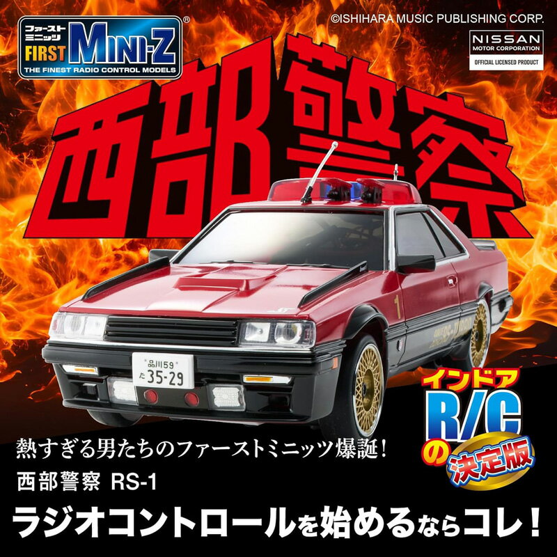 【6/10限定最大3000円OFFクーポン発行＆エントリーでP4倍！更に全商品ポイント3倍！】 KYOSHO 京商 FIRST MINI-Z 西部警察 マシンRS-1 66618 1-28スケール 2.4GHz ラジコンカー 2