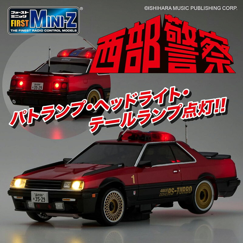 【6/10限定最大3000円OFFクーポン発行＆エントリーでP4倍！更に全商品ポイント3倍！】 KYOSHO 京商 FIRST MINI-Z 西部警察 マシンRS-1 66618 1-28スケール 2.4GHz ラジコンカー 3