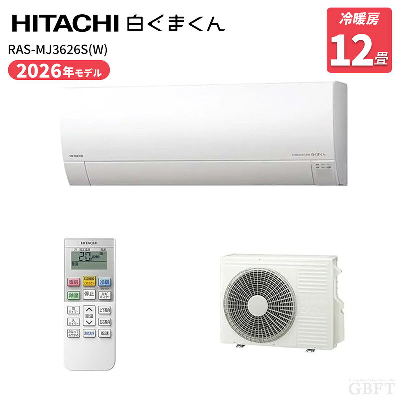 【9/20限定最大3000円OFFクーポン発行＆エントリーでP4倍！更に全商品ポイント3倍！】 HITACHI 日立 白くまくん RAS-…