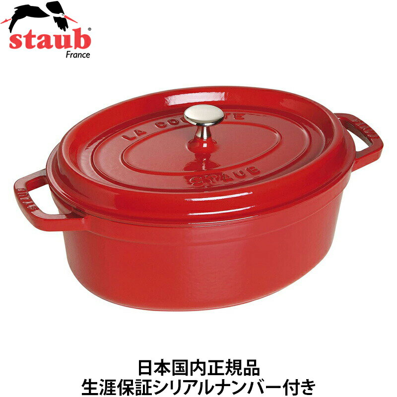 ストウブ貴重廃盤 23cmオーバルチリーアンティーク