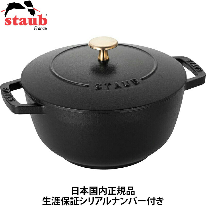 【5/20限定最大2000円OFFクーポン発行＆エントリーと楽天カード決済で最大ポイント7倍】 ストウブ Staub ワナベ ブラック Lサイズ 20cm IH対応 40501-009 両手 鋳物 ホーロー鍋【日本国内正規品】【生涯保証シリアルナンバー付】Wa-NABEのサムネイル