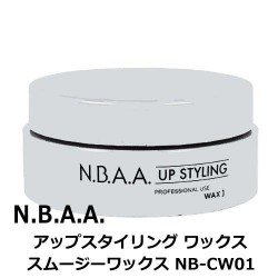 【送料無料】 N.B.A.A NB-CW01 スムージーワックス75g 4524982050014