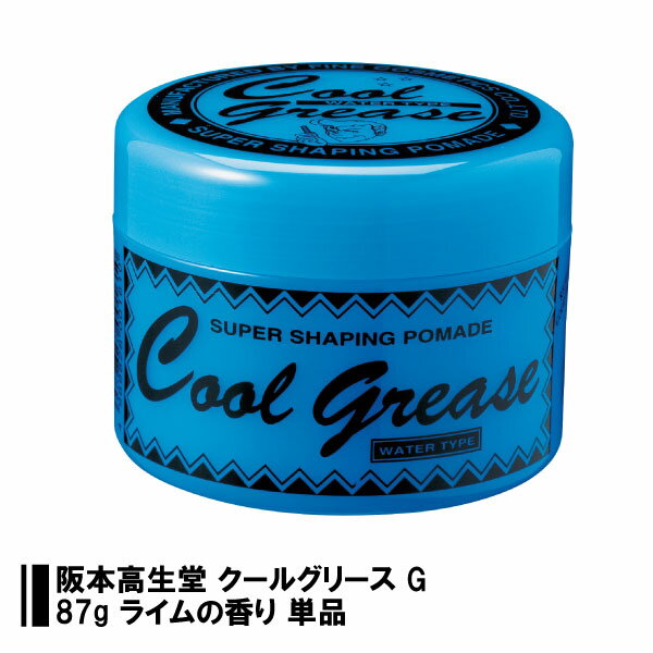 【送料無料】 阪本高生堂 クールグリース G 87g ライムの香り 4989828000767