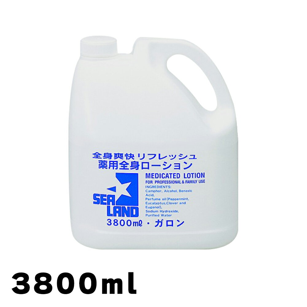 【送料無料】シーランド薬用ローション ガロン 3800ml 4971756013360