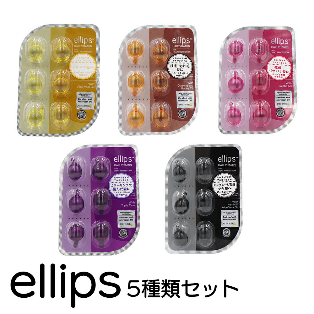 【送料無料】 ellips エリップス ヘアビタミントリートメント シート5種類セットのサムネイル