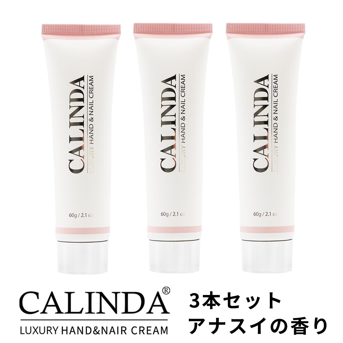 【送料無料】CALINDA HAND&NAIL CREAM ANASUI