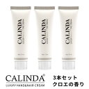 【送料無料】CALINDA HAND&NAIL CREAM Chlo? 