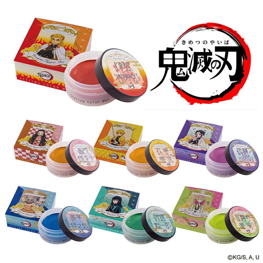 【送料無料】 鬼滅の刃 スタイリング カラーワックス 50gのサムネイル