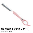 【送料無料】 フェザー安全剃刀 スタイリングレザー SR-BP ベビーピンク 4902470599069