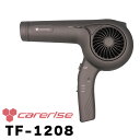 【送料無料】ケアライズ TF-1208 ヘアドライヤー ヘアケア マイナスイオン ダメージケア 遠赤外線 4589718050621