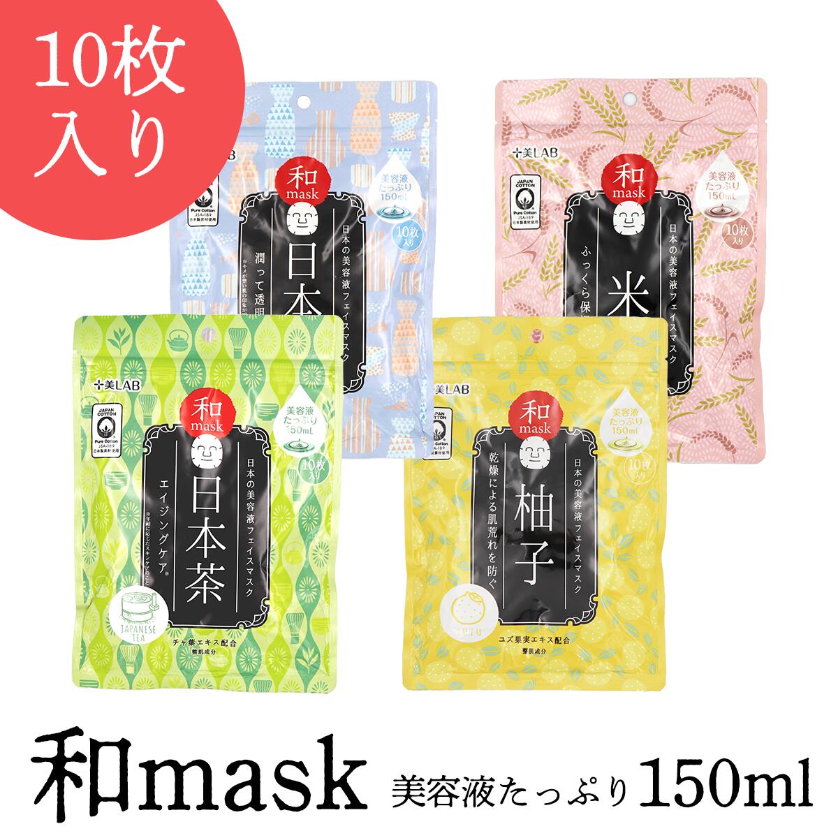フェイスマスク 十美LAB 和フェイスマスク 10枚入り 選べる スキンケア 保湿 潤い 日本酒 ユズ 日本茶..