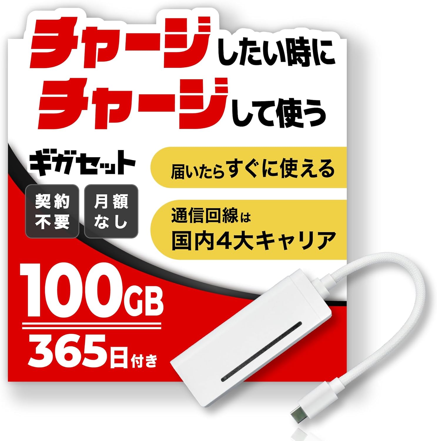 チャージ型ポケット(モバイル)WiFi ギガセットWiFi　 Amazon売筋ランキング1位獲得 ！端末1台で海外でも利用可能【契約不要で届いたその日からすぐ使える】バッテリーレスモデルX200シリーズ