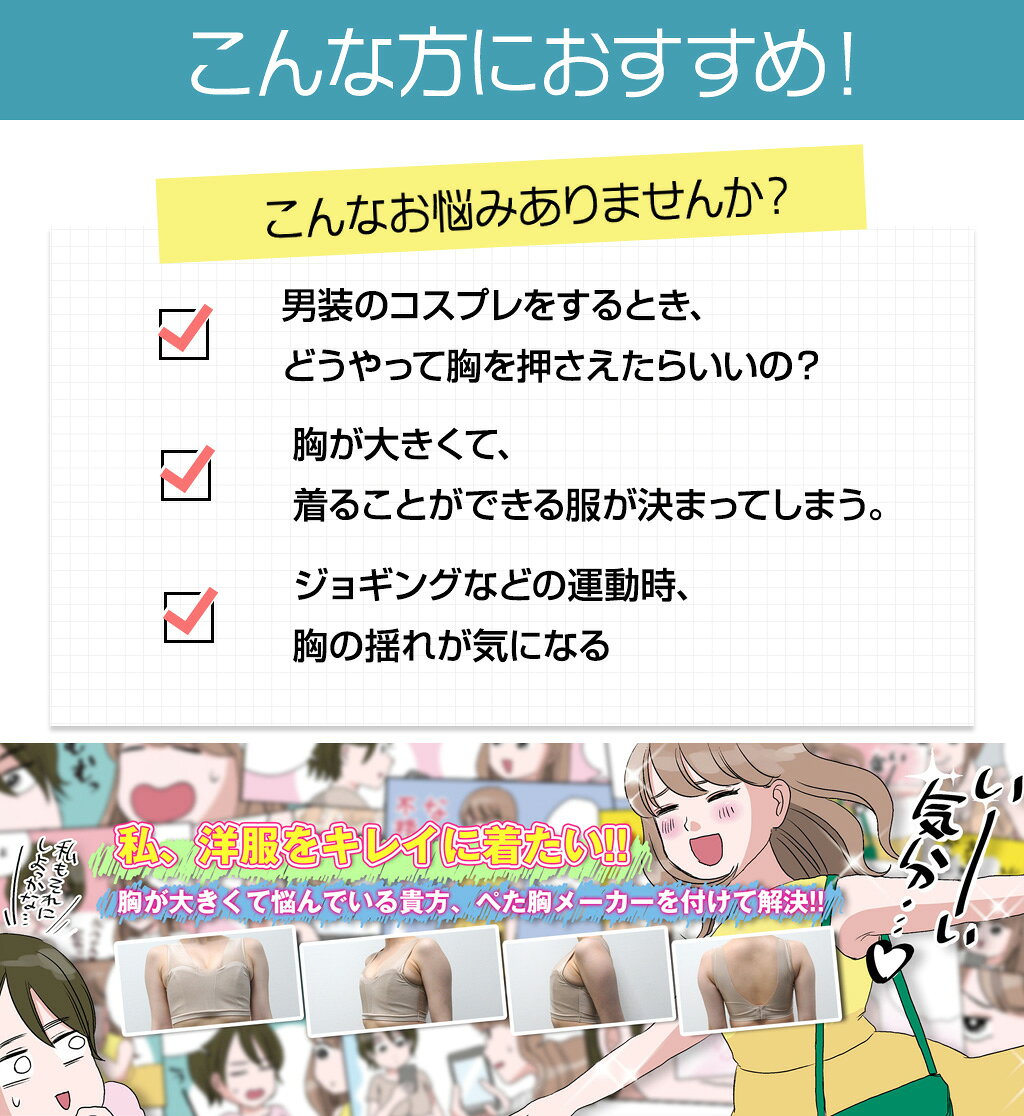 ナベシャツ ペタ胸 男装・コスプレ時にもおすすめ！胸つぶしブラ ベージュ ブラック　S/M/L/LL おなべ 胸つぶし 胸潰し コスプレ　ぺた胸　バストホルダー トラシャツ 男装　胸小さく 和装 着物 【ぺた胸メーカー・ライト】SH gbst-10003421 肌かくしーと楽天市場店 サンプル画像3