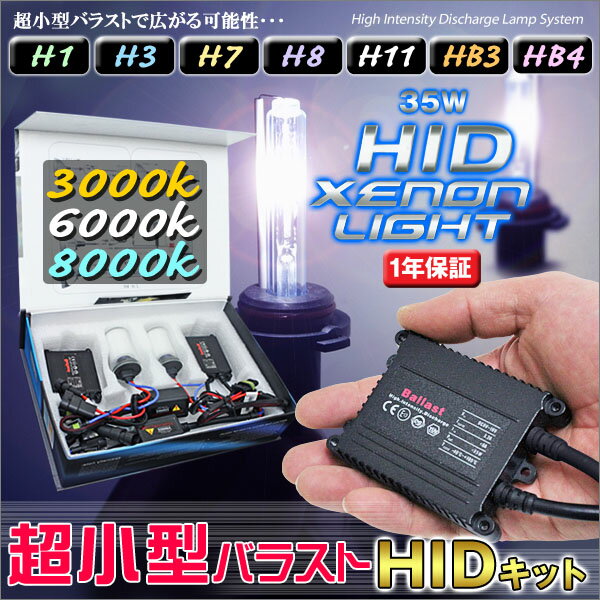 HIDキット H1 H3 H7 H8 H11 HB3 HB4 バーナー バラスト ヘッドライト 超小型 15mm crd