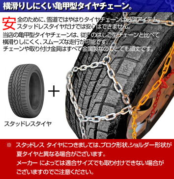 タイヤチェーン 亀甲型 金属 12mm ジャッキアップ不要 雪路 雪道 脱出 サイズ選択 crd