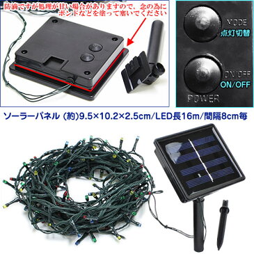ソーラーイルミネーション 200球 LED 充電式 クリスマス 8パターン 防水 防滴 赤青黄緑 RGBカラフル 16m 光センサー内蔵 自動ON/OFF crd