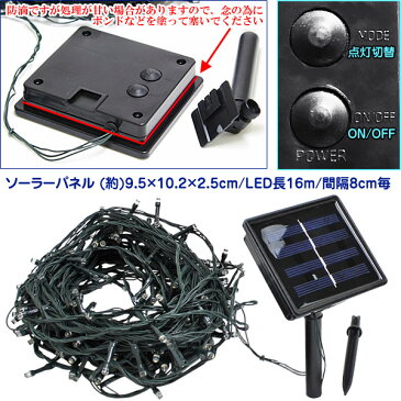 ソーラーイルミネーション 200球 LED 充電式 クリスマス 8パターン搭載 シャンパンゴールド 16m 光センサー内蔵 自動ON/OFF crd